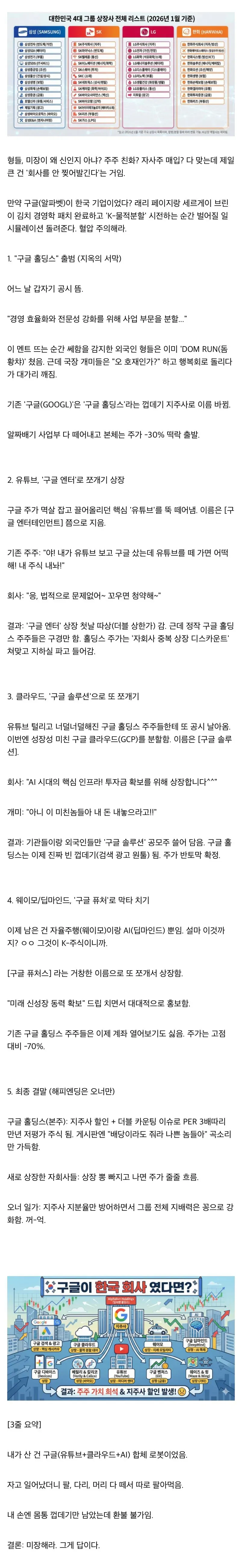 구글이 한국식 물적분할 경영을 했다면 벌어질 주가 폭락 시나리오를 풍자한 밈 이미지