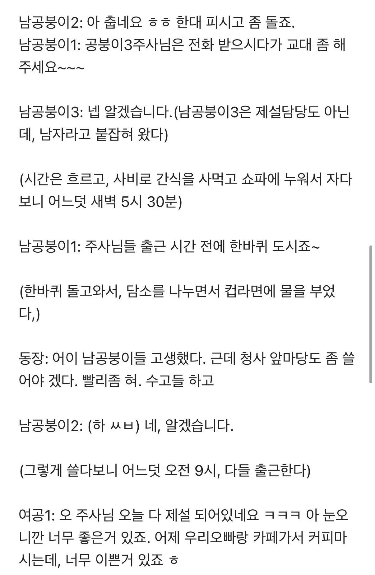 눈 오는 날 밤새 제설 작업하는 남자 공무원들의 고충을 담은 대화 만화