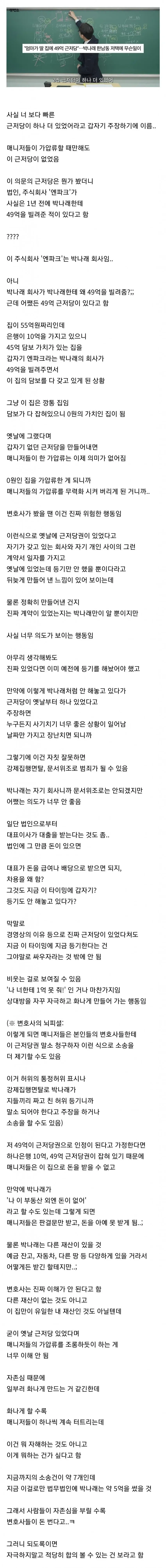 박나래 부동산 근저당 49억 관련 법적 문제를 설명하는 변호사 유튜브 영상 캡처