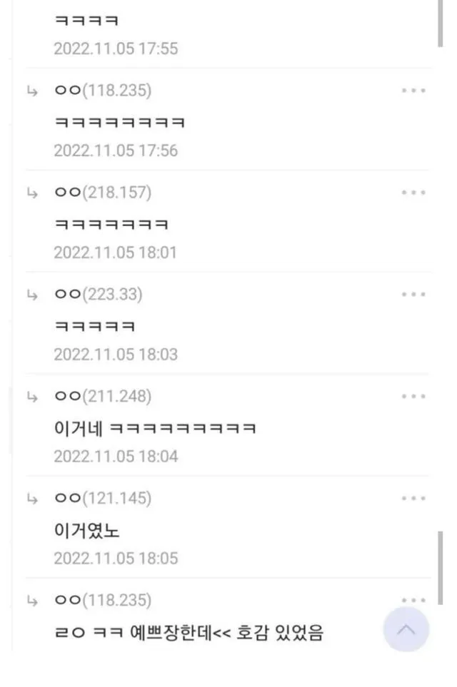 노처녀 여상사 고백 후기 채팅 캡처, 웃음과 호감 표현하는 대화