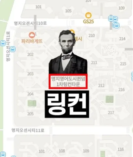 명지영어도시퀸덤 1차 링컨타운 아파트 단지 안내판