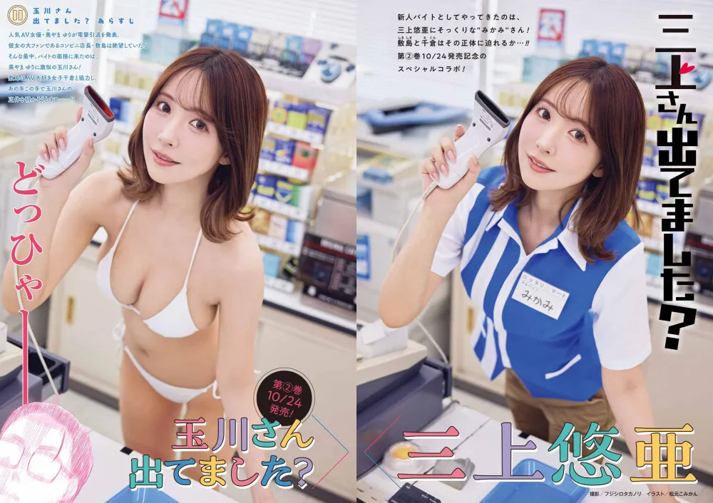 은퇴한 AV 배우를 닮은 편의점 알바생이 등장하는 만화 홍보 이미지