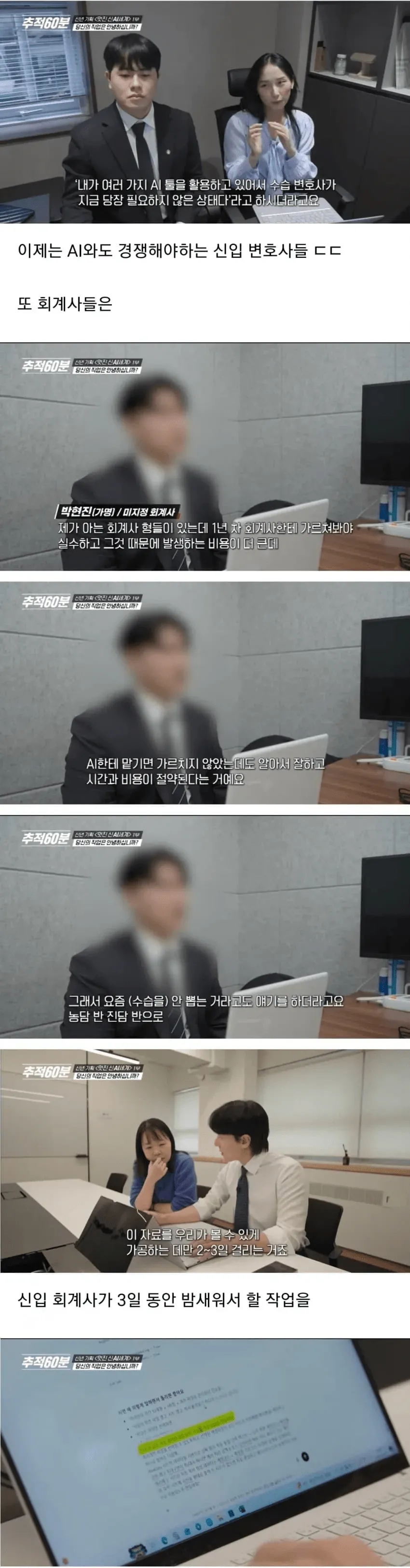 AI로 인해 신입 채용이 줄어드는 변호사·회계사 업계 현황을 다룬 뉴스 자막 화면