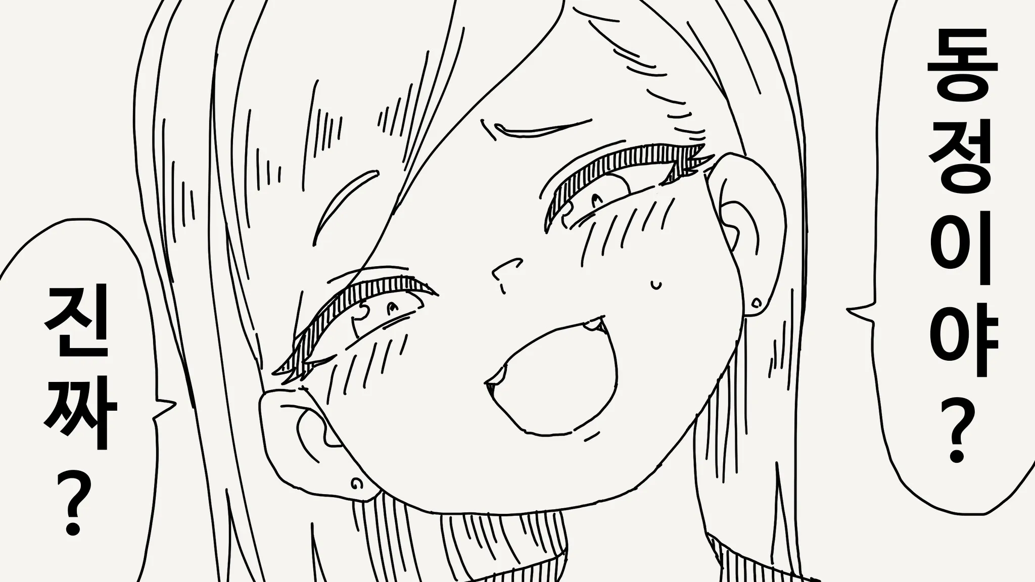 애니메이션 캐릭터가 "동정이야? 진짜?"라고 놀라며 묻는 장면