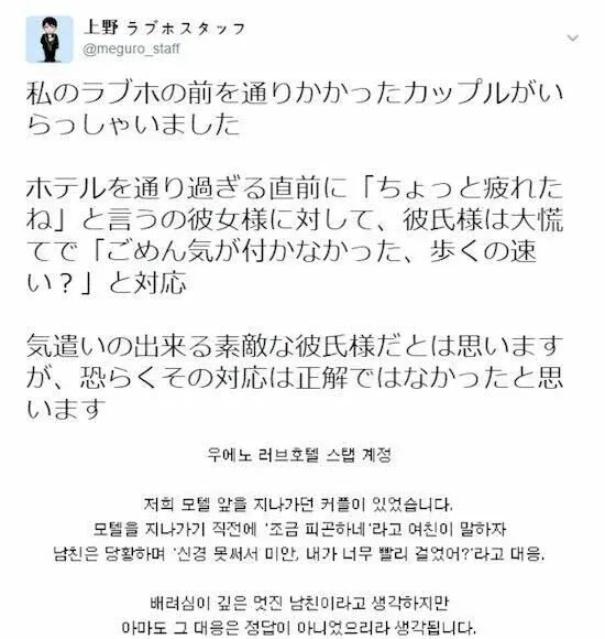 러브호텔 앞에서 여친의 '피곤하다' 힌트를 알아채지 못한 남친에 대한 일본어 트윗과 한국어 번역