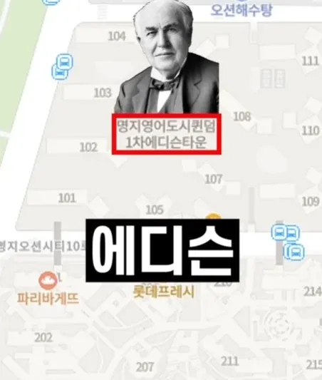 명지영어도시퀸덤 1차 에디슨타운 아파트 단지 로고