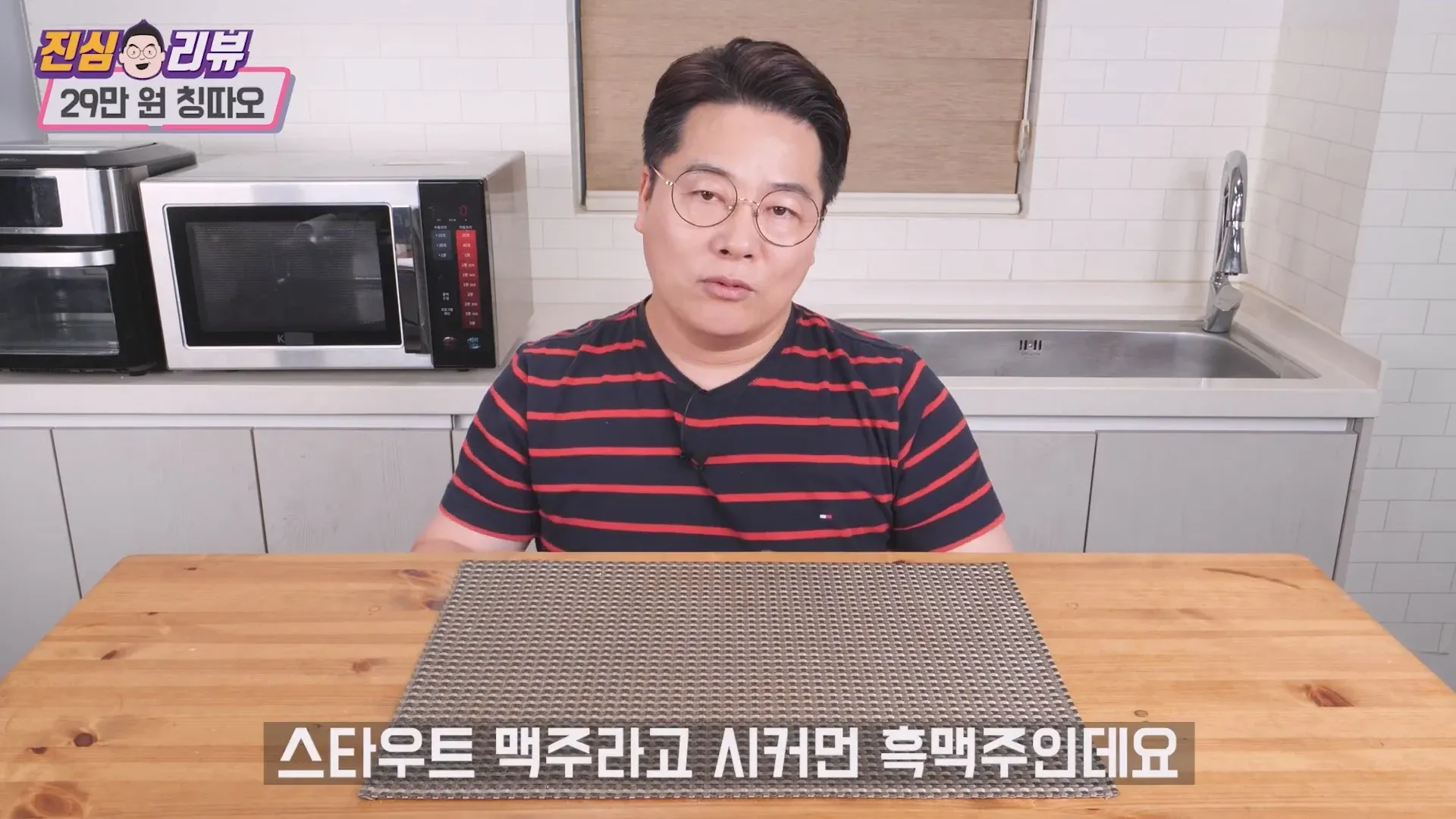 29만원짜리 칭따오 스타우트 흑맥주를 리뷰하는 유튜버