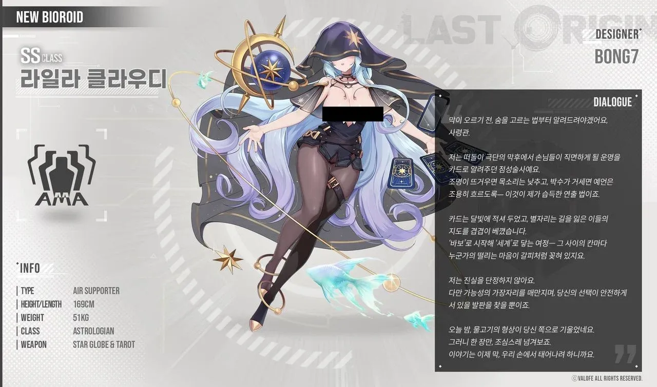 라스트오리진 신규 SS급 바이오로이드 라일라 클라우디 캐릭터 소개 이미지, 점성술사 컨셉의 보라색 머리 여성 캐릭터