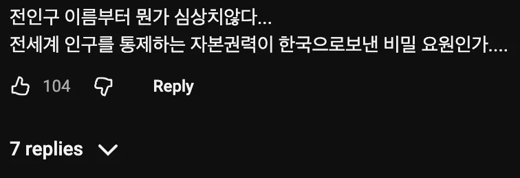 환율 예측 실패한 전인구 경제 유튜버를 풍자하는 밈 이미지