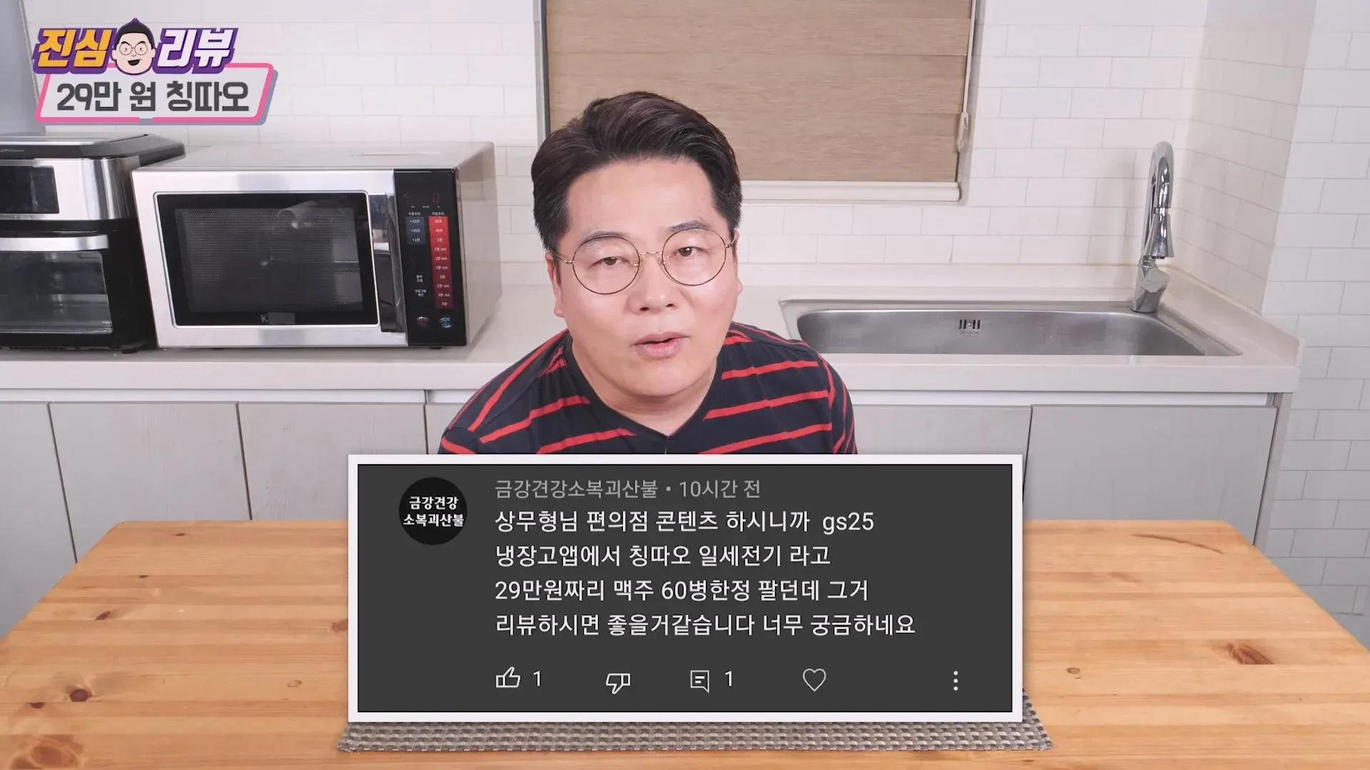 편의점 콘텐츠 유튜버에게 29만원짜리 칭따오 맥주 리뷰를 요청하는 댓글