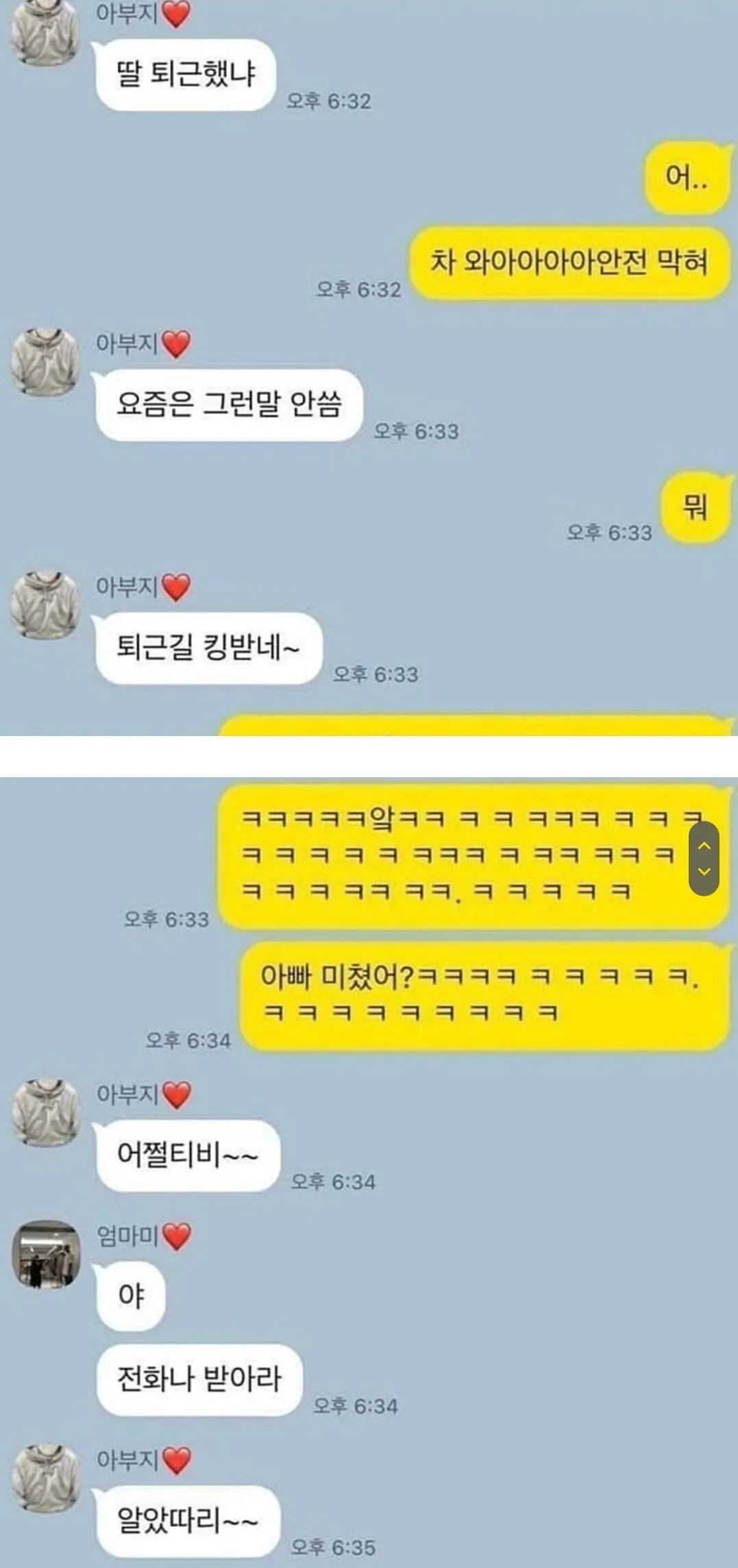 아빠가 "킹받네", "어쩔티비" 등 신조어를 쓰며 딸과 유쾌하게 대화하는 카카오톡 채팅 캡처