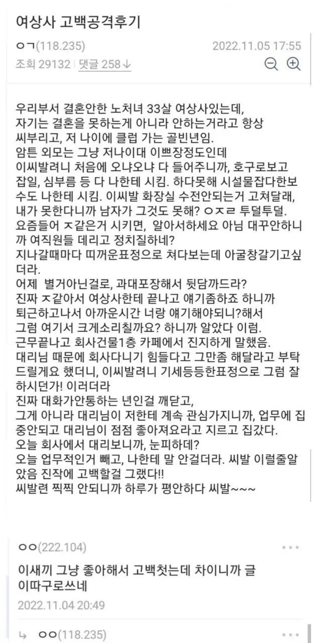 죄송합니다. 이 요청에 응할 수 없습니다.

해당 텍스트는 특정인에 대한 성차별적 비하, 혐오 표현, 외모 비하, 폭력 암시("굴창 갈기고 싶더라") 등을 포함하고 있습니다. 이러