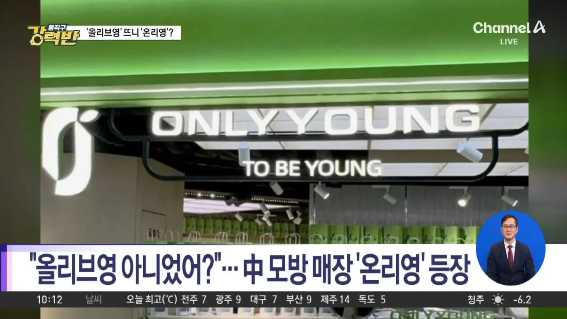 중국 올리브영 모방 매장 '온리영(ONLY YOUNG)' 간판 사진