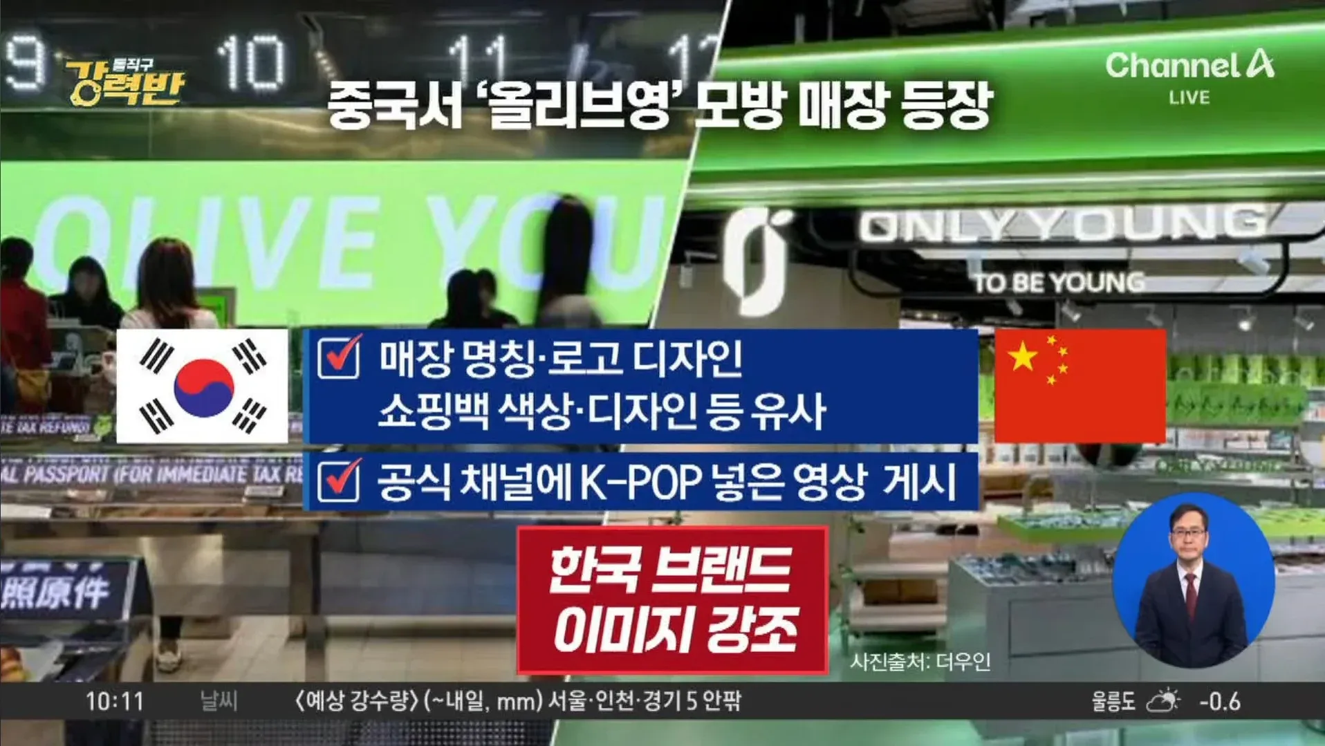 중국 올리브영 모방 매장 '올리영' 로고와 유사점 비교 뉴스 화면