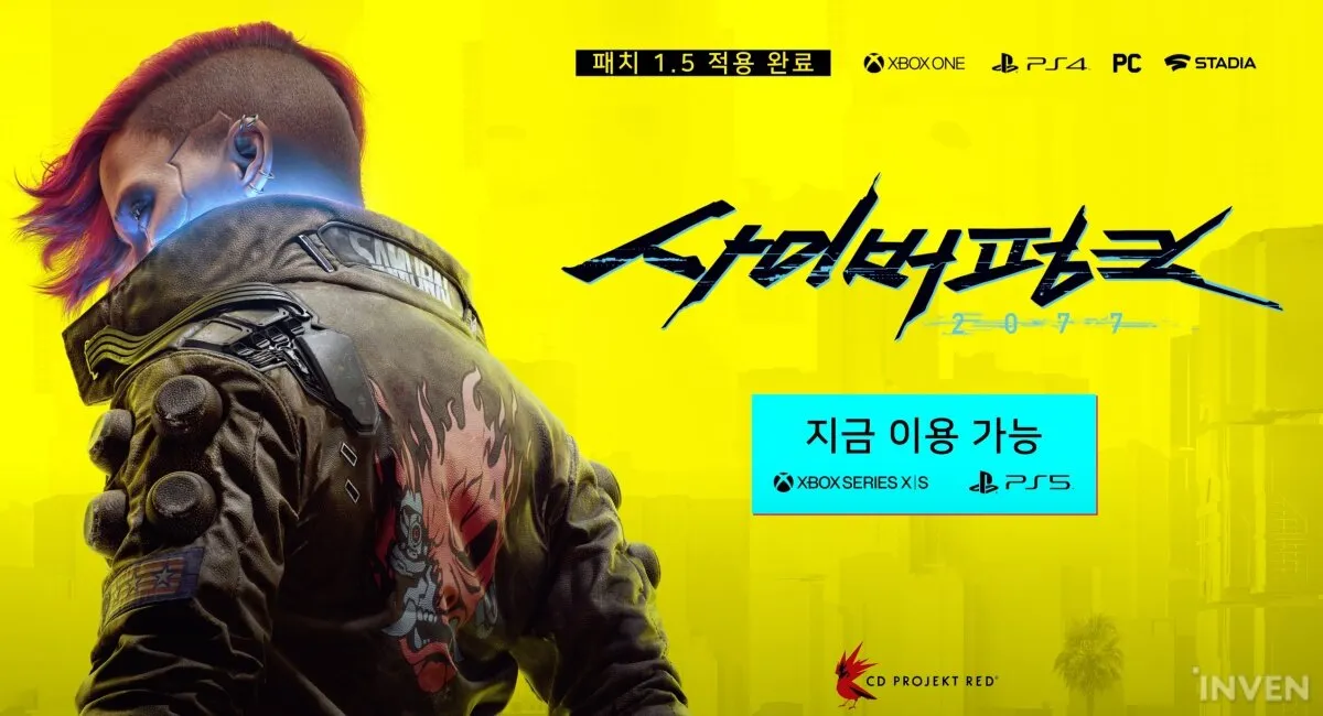 사이버펑크 2077 패치 1.5 적용 완료 게임 알림 화면