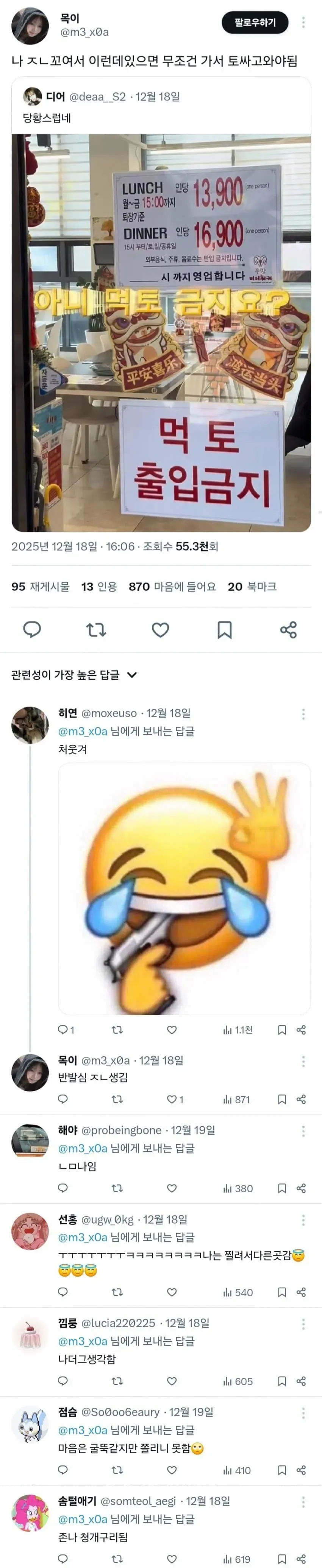 뷔페 가격표와 '먹토 출입금지' 안내문에 대한 SNS 게시물 및 댓글 캡처