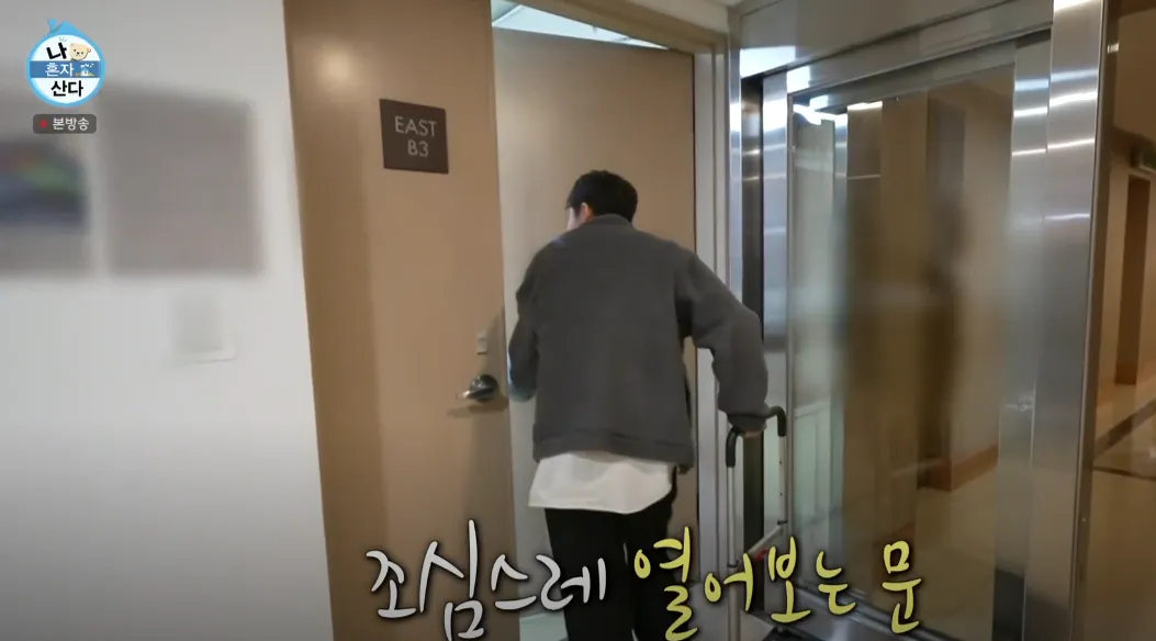 전현무가 고급 냉장고 문을 조심스럽게 여는 장면, 화면에 'EAST B3 조심스레 열어보는 문' 텍스트