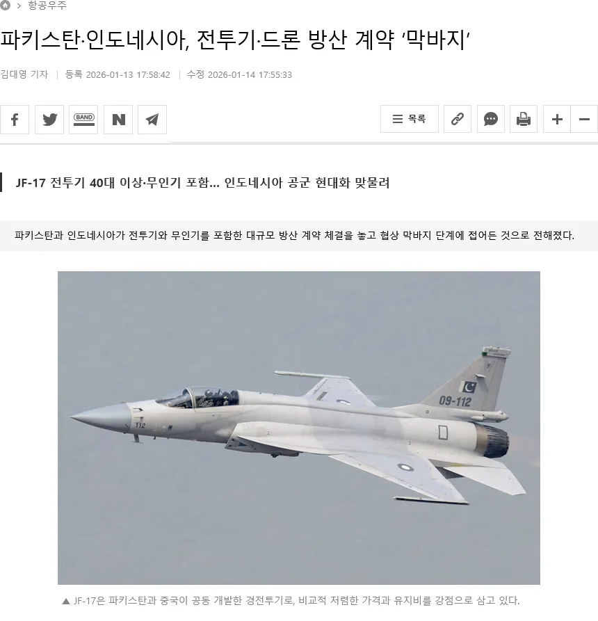 파키스탄-인도네시아 JF-17 전투기 방산 계약 관련 뉴스 기사 캡처