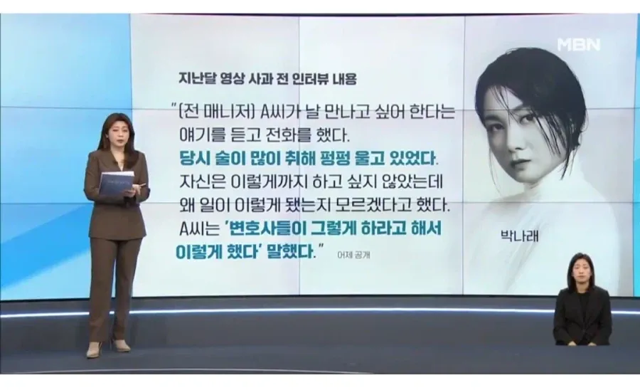 박나래 인터뷰 자막 캡처, 전 매니저 A씨 통화 내용 설명