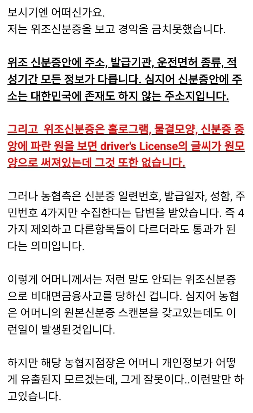 위조 운전면허증과 원본 비교 이미지, 주소·홀로그램 등 차이점 표시