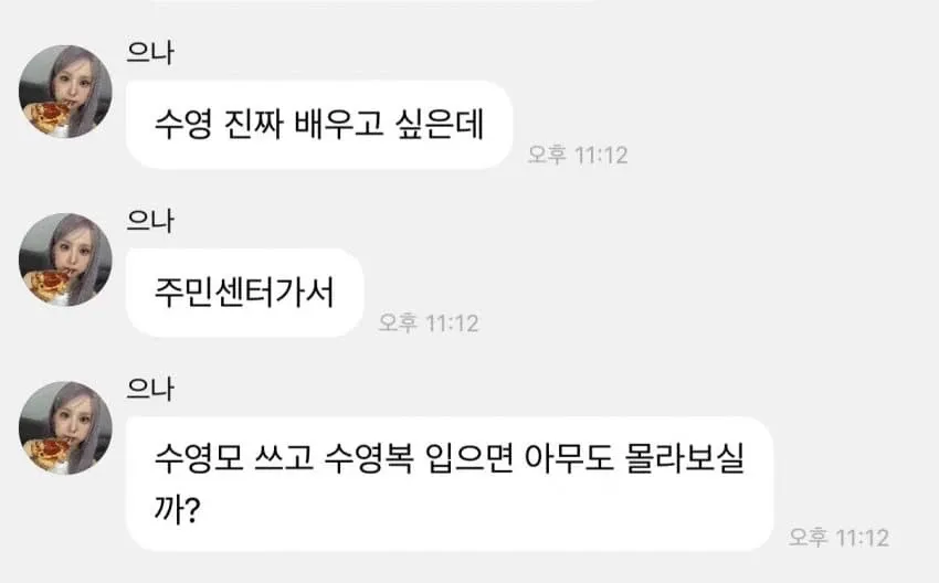 아이돌이 수영 배우고 싶다며 주민센터에서 수영복 입으면 못 알아볼지 묻는 글