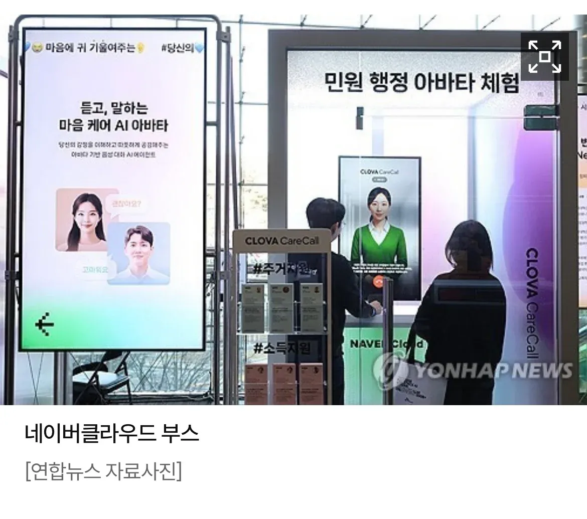 네이버 클라우드 CLOVA CareCall AI 아바타 서비스 부스 전시 모습