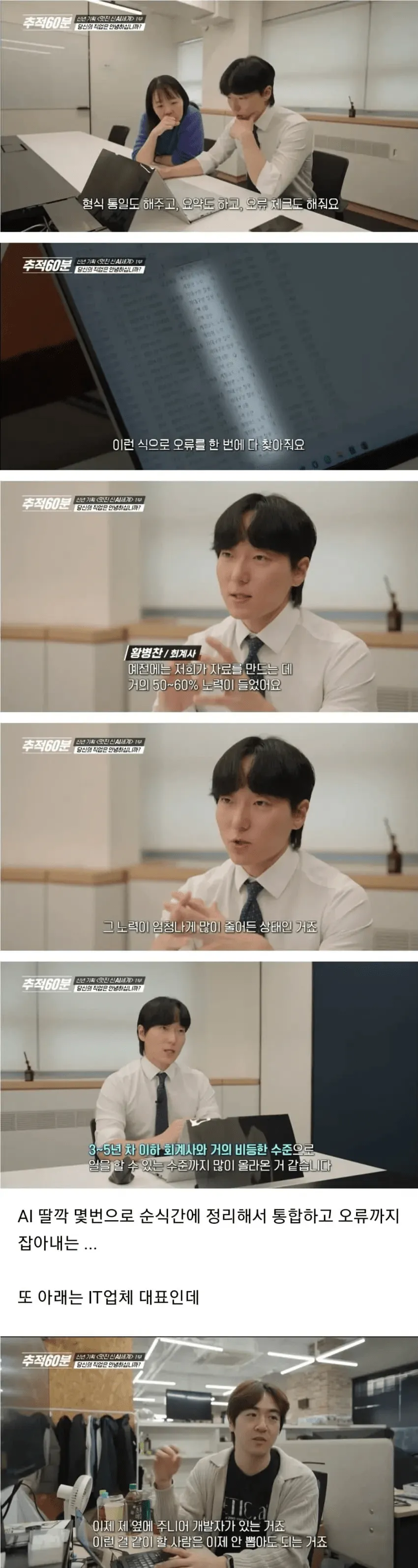 AI로 업무 효율화를 경험한 회계사와 IT업체 대표의 인터뷰 화면