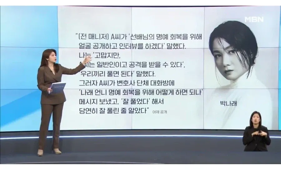 박나래가 전 매니저와의 대화 내용을 설명하는 자막 화면