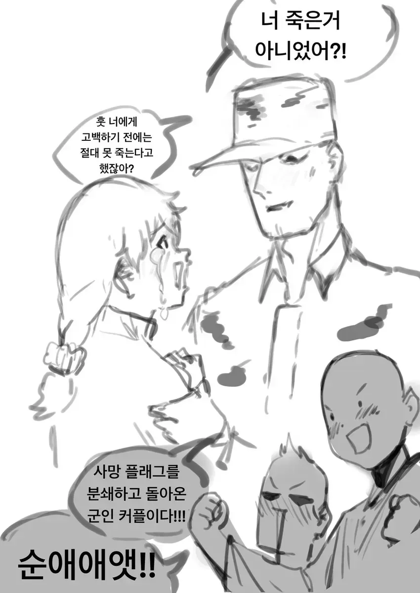 군인 커플의 감동 재회 장면, "사망 플래그 분쇄" 밈 만화