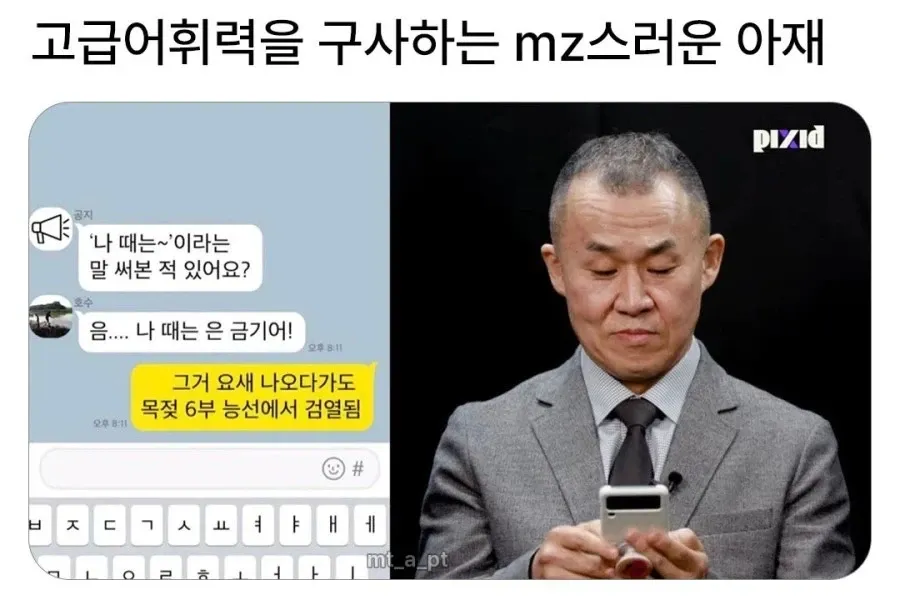 고급 어휘력 아재가 '나 때는' 발언을 목젖에서 검열한다는 유머 카드뉴스