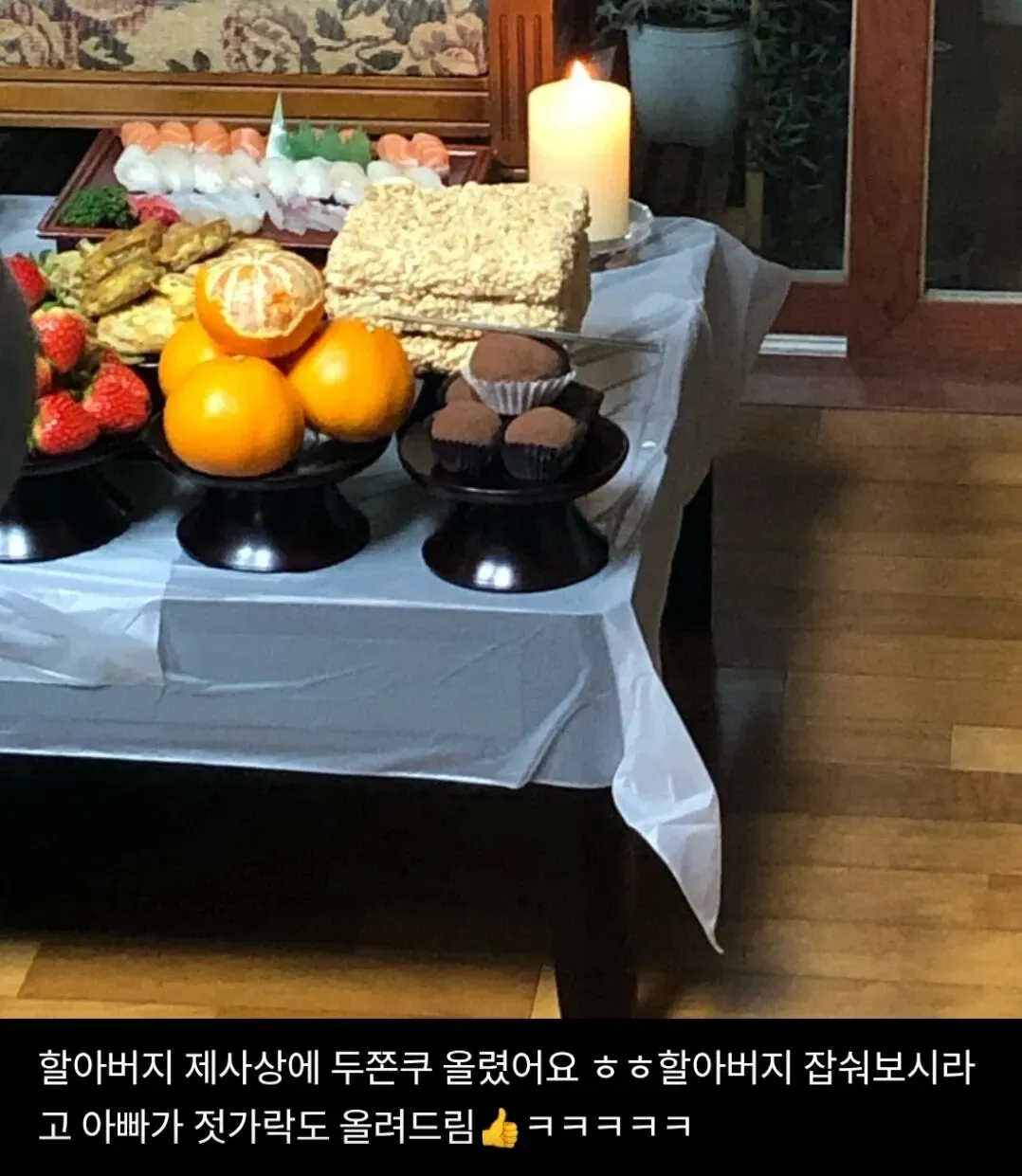 제사상 위에 올려진 두바이 쫀득쿠키와 젓가락