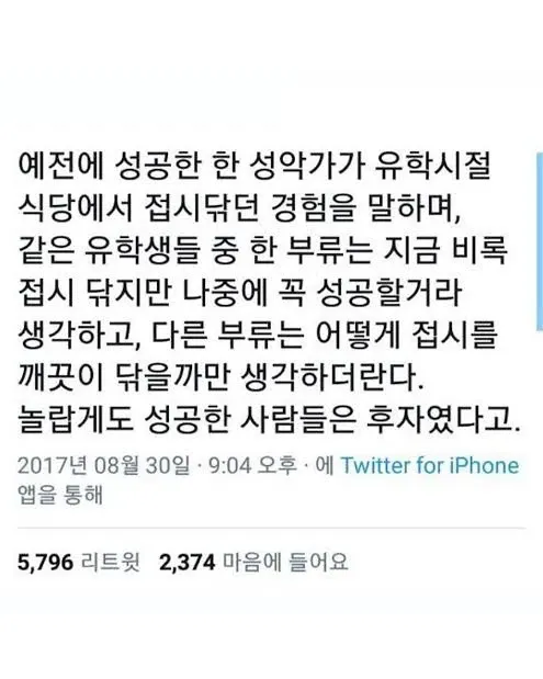 성악가의 유학 시절 접시닦이 경험과 성공한 사람들의 마인드에 대한 글