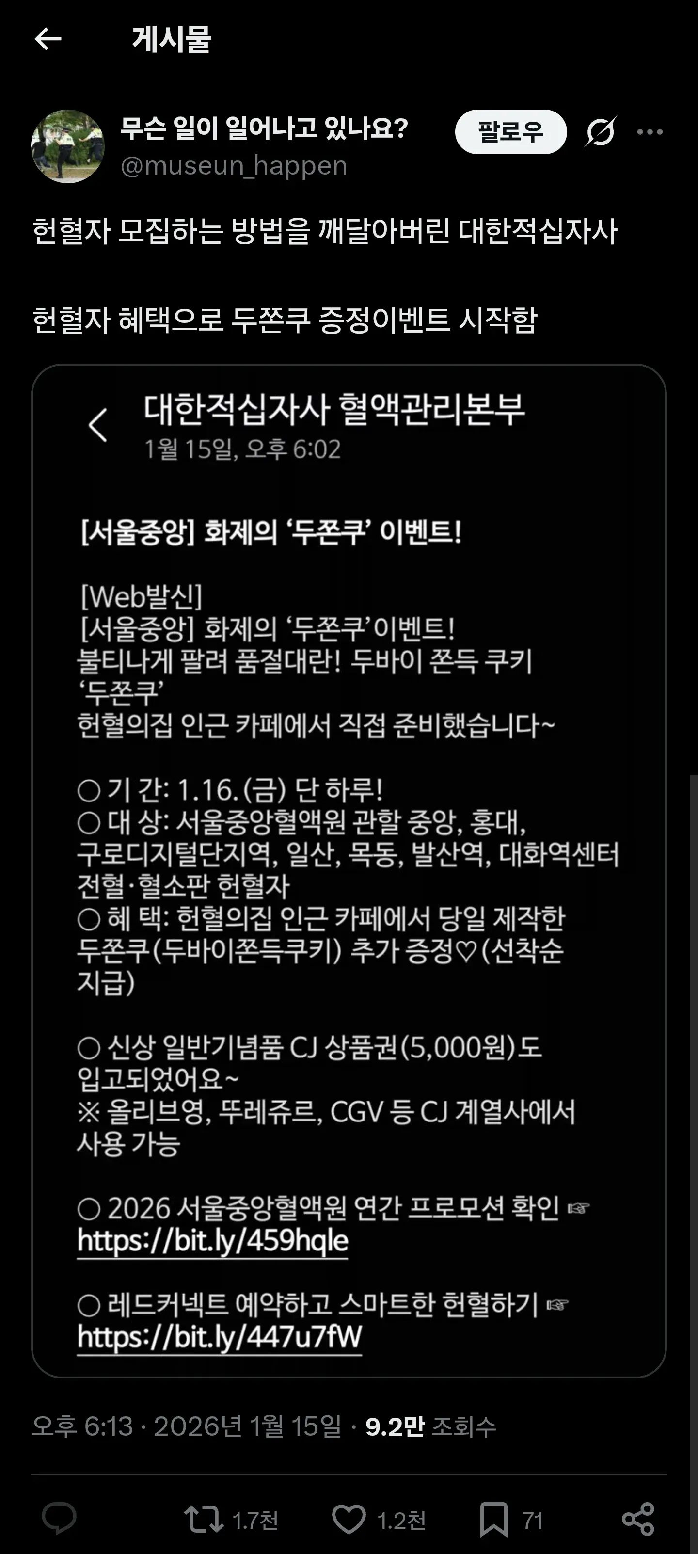 대한적십자사 두바이쫀득쿠키 헌혈 이벤트 홍보 문자 메시지 캡처 화면