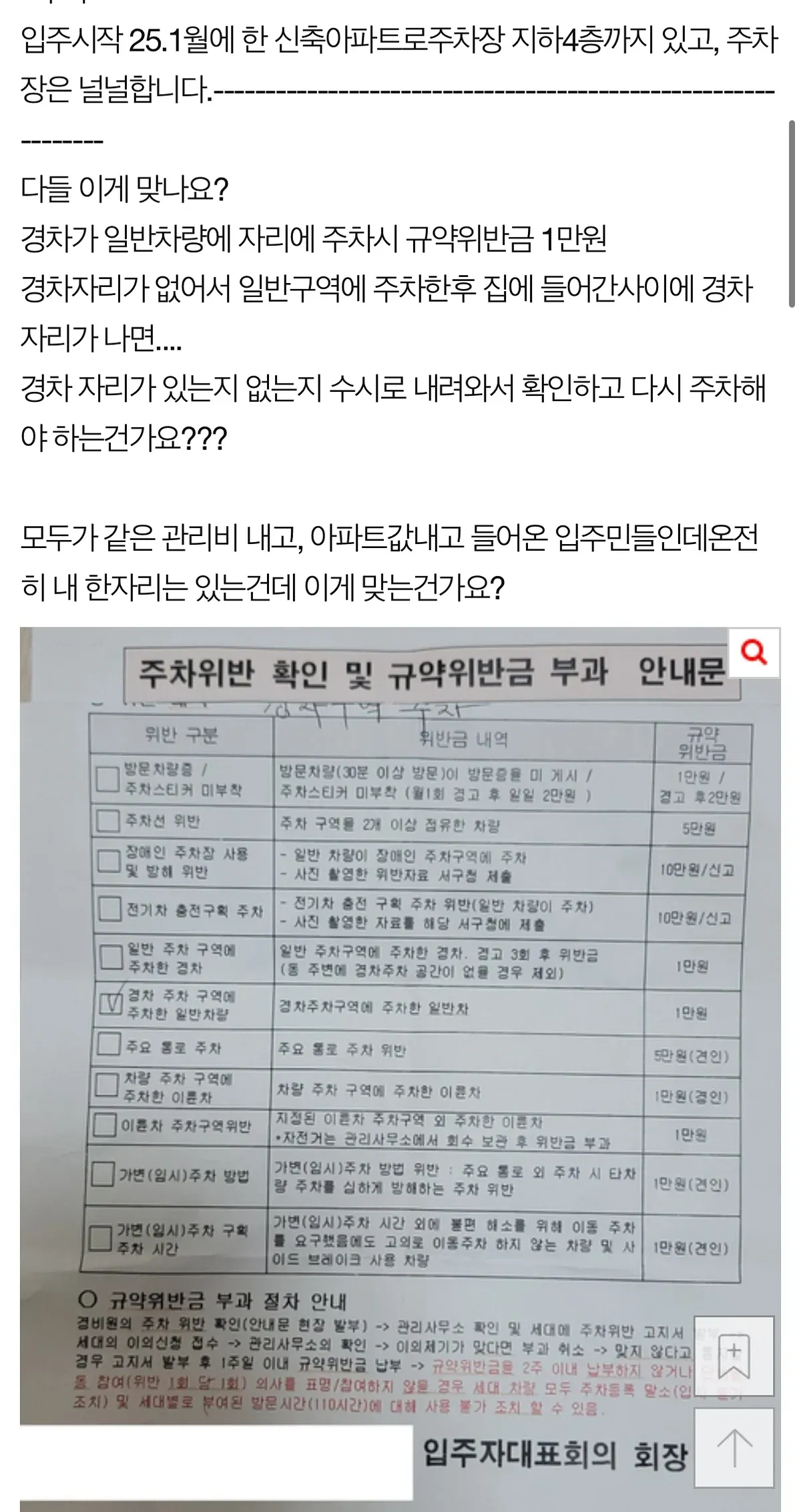 경차의 일반 주차구역 주차 시 1만원 규약위반금 부과를 알리는 아파트 주차 규정 안내문
