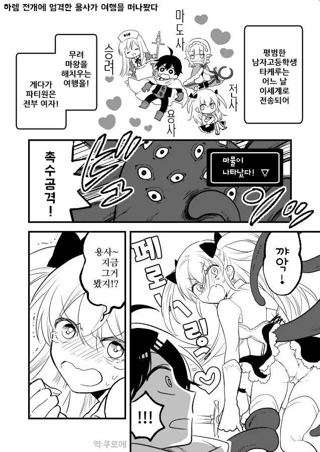 용사와 여성 파티원들이 촉수 마물과 조우하는 이세계 만화 장면