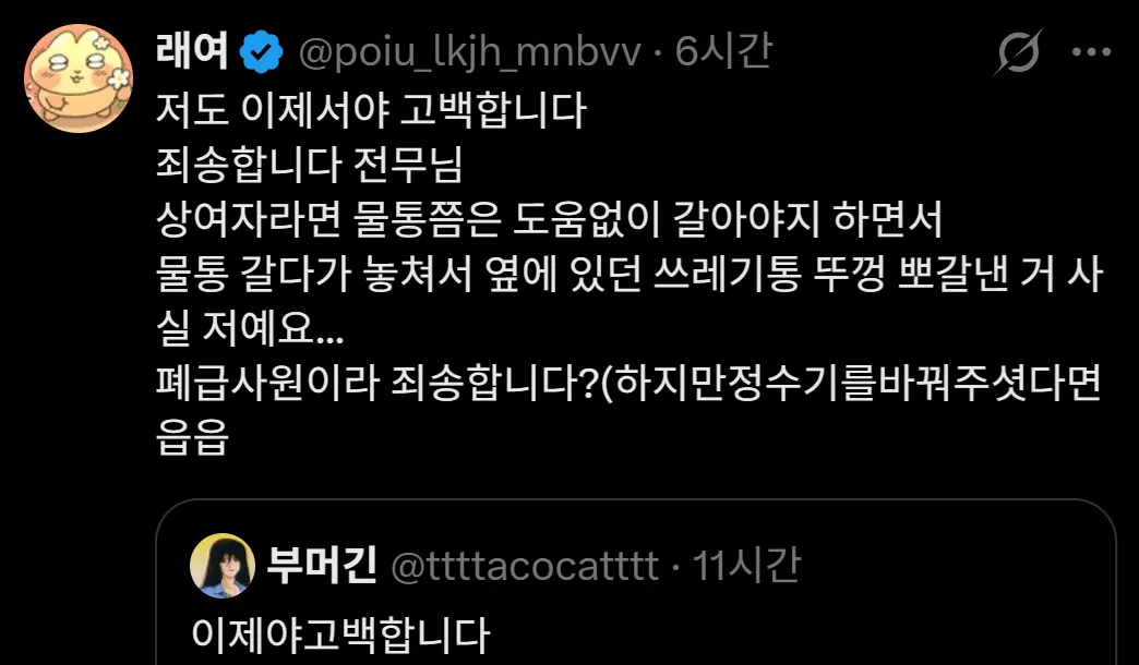 정수기 물통 교체 중 실수로 쓰레기통 뚜껑을 깨뜨린 사연을 고백하는 온라인 게시글