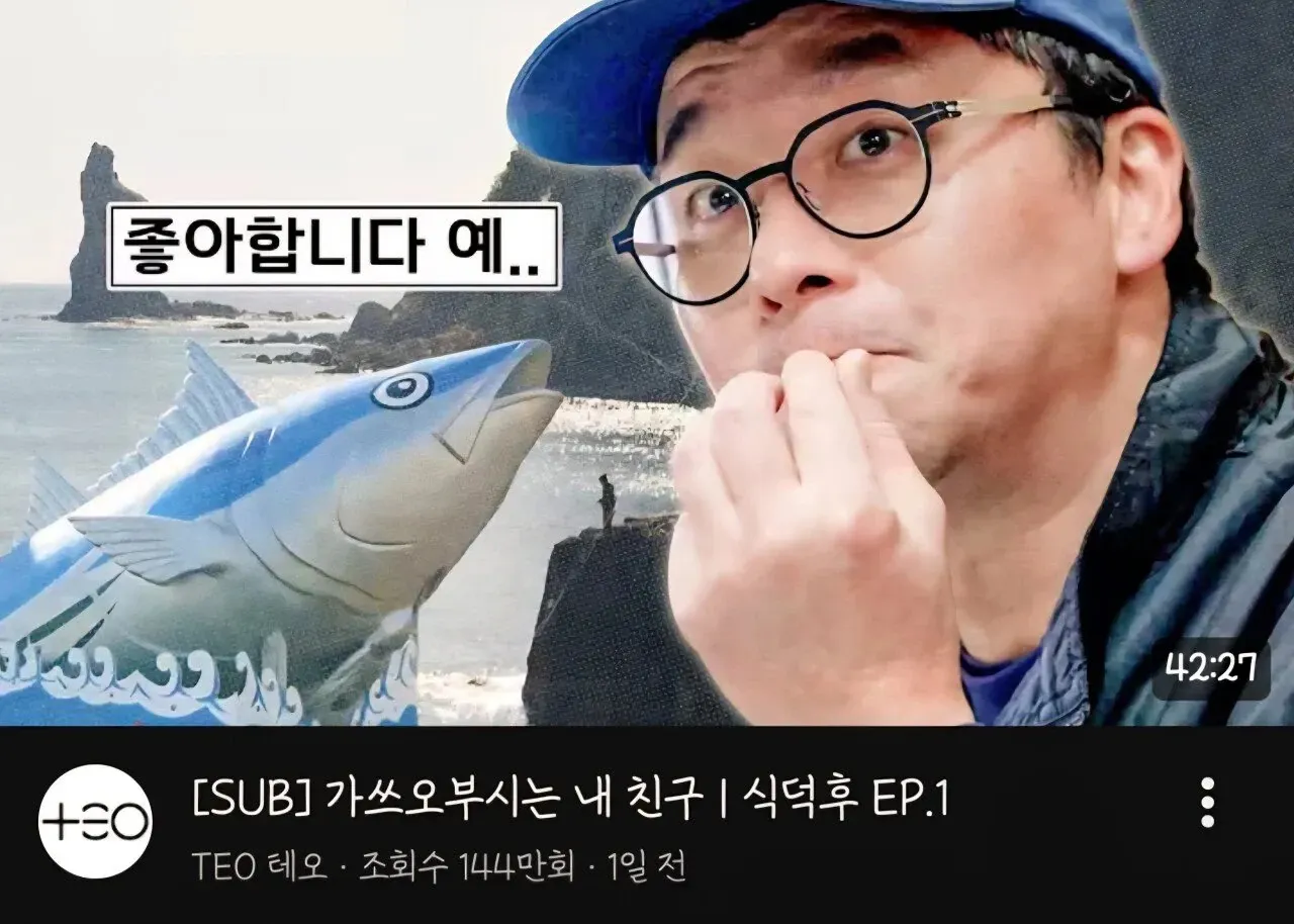 강레오 셰프가 식덕후 유튜브 영상에 "좋아합니다"라고 댓글을 남긴 캡처 화면