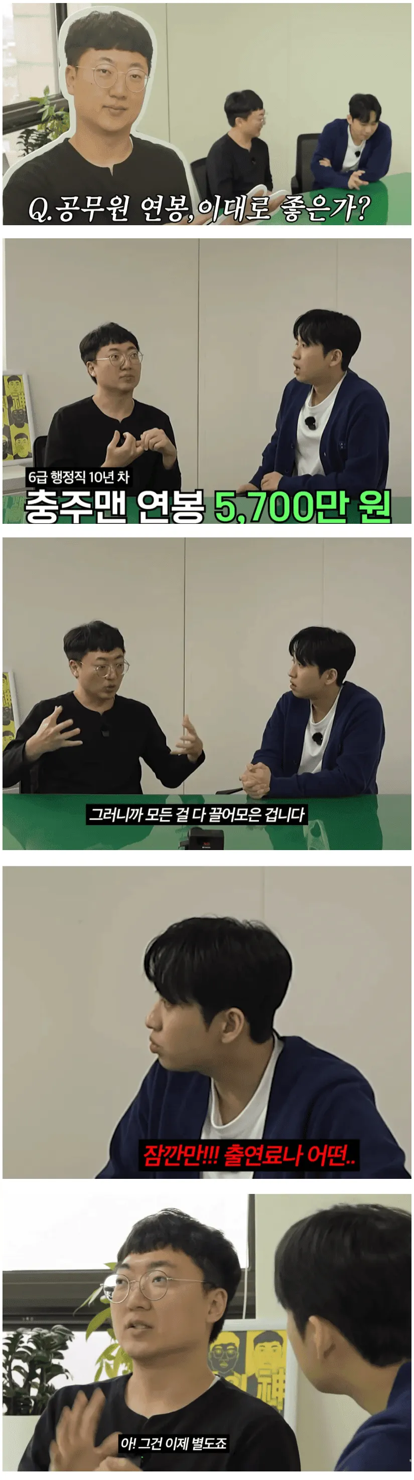 6급 공무원 10년차 충주맨 연봉 5,700만원 공개 방송 화면 캡처