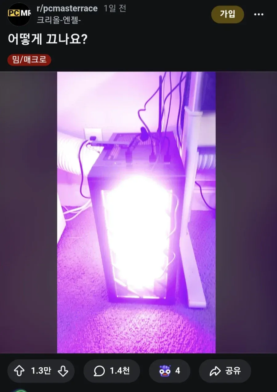 PC 케이스 내부에 "어떻게 끄나요?" 텍스트가 표시된 화면