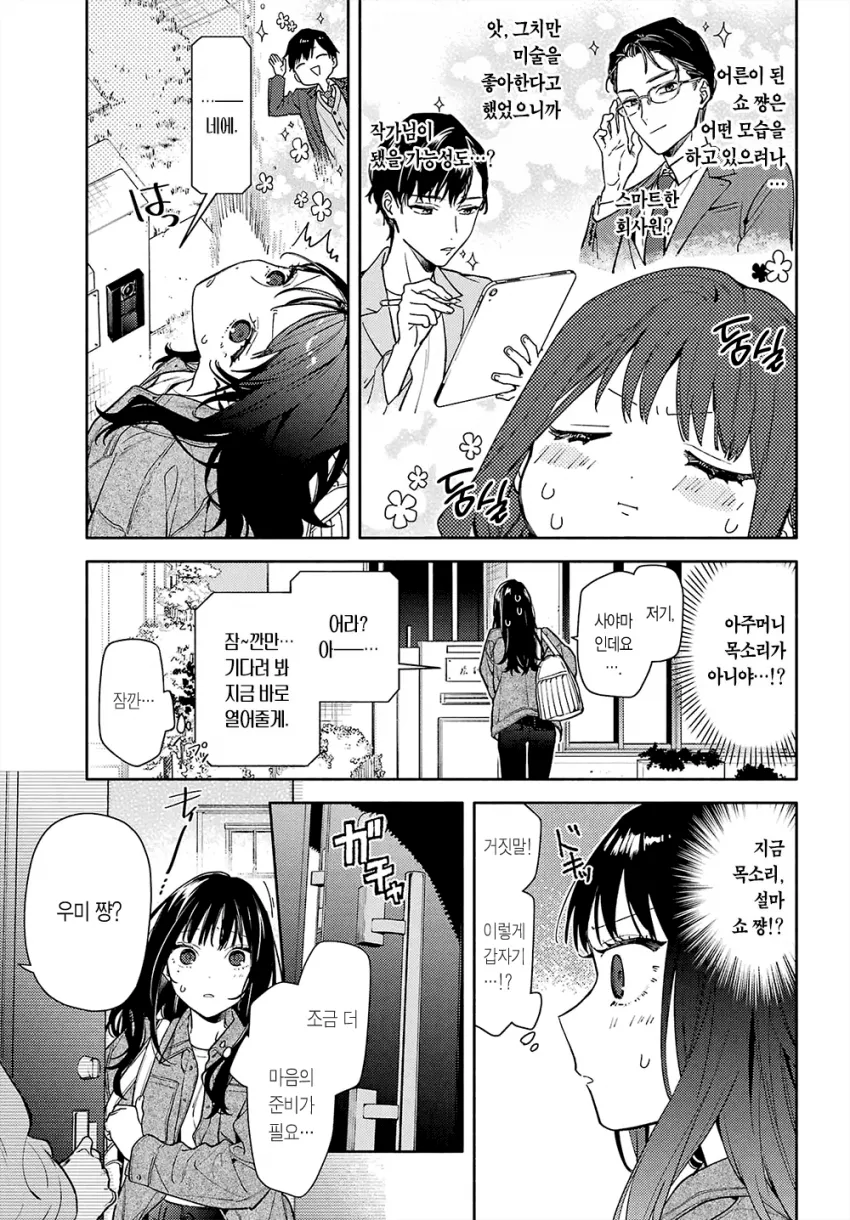 어린 시절 이웃 오빠를 재회하며 놀라는 여주인공의 만화 장면