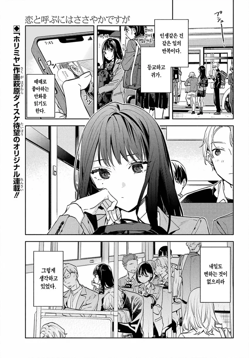 만화 컷: 일상의 반복을 묘사하는 독백과 함께 학교 가방을 멘 학생의 뒷모습