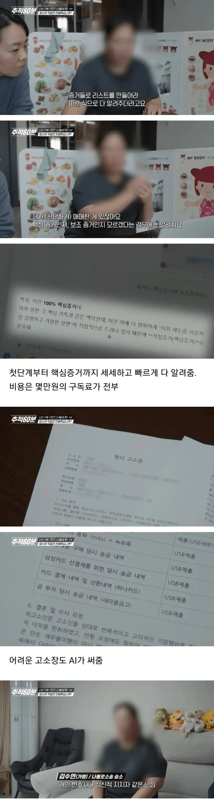 AI가 법률 문서 작성을 도와주는 서비스 화면과 형사 고소장 증거 목록 예시
