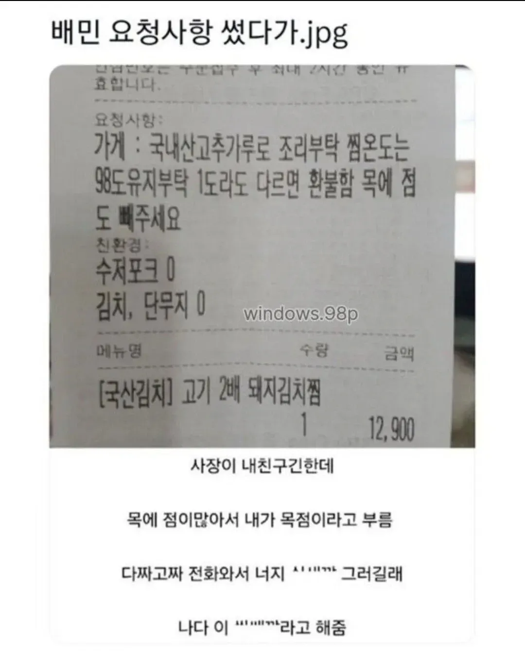 배민 주문 요청사항에 장난으로 "목에 점도 빼주세요"라고 적었다가 친구인 사장에게 욕하며 전화 온 채팅 캡처