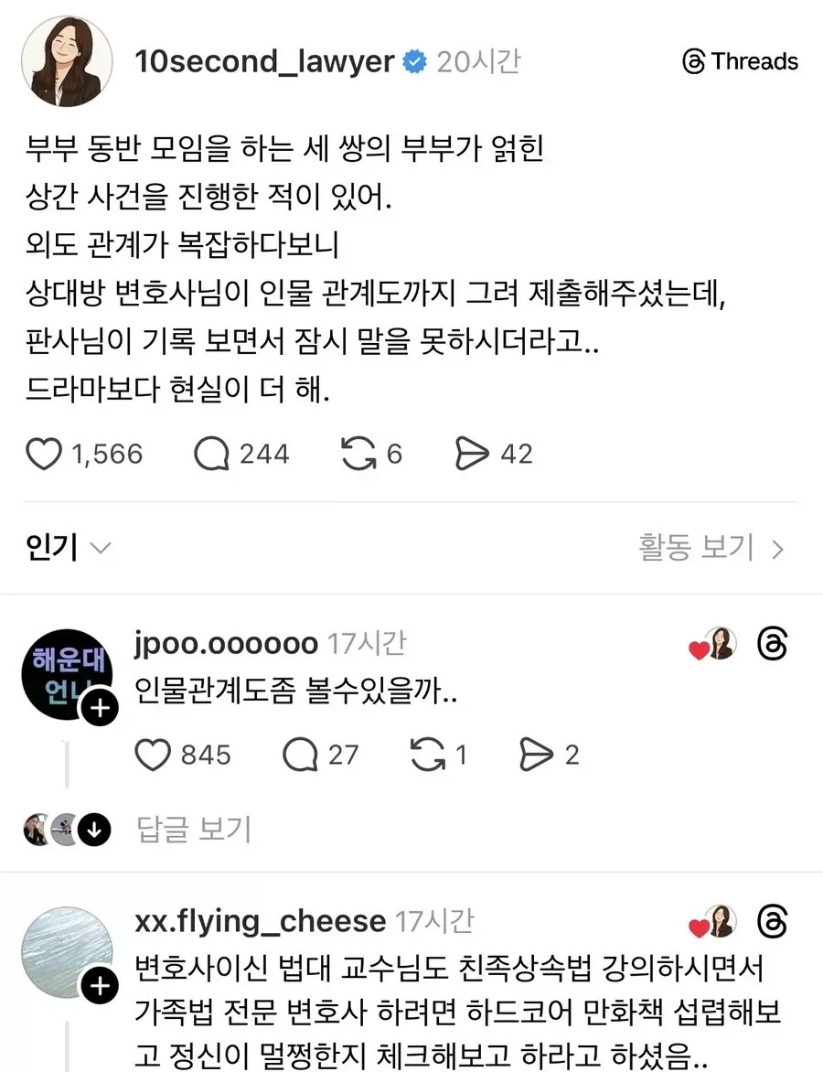 세 쌍의 부부가 얽힌 복잡한 상간 사건에 대한 변호사의 에피소드 글