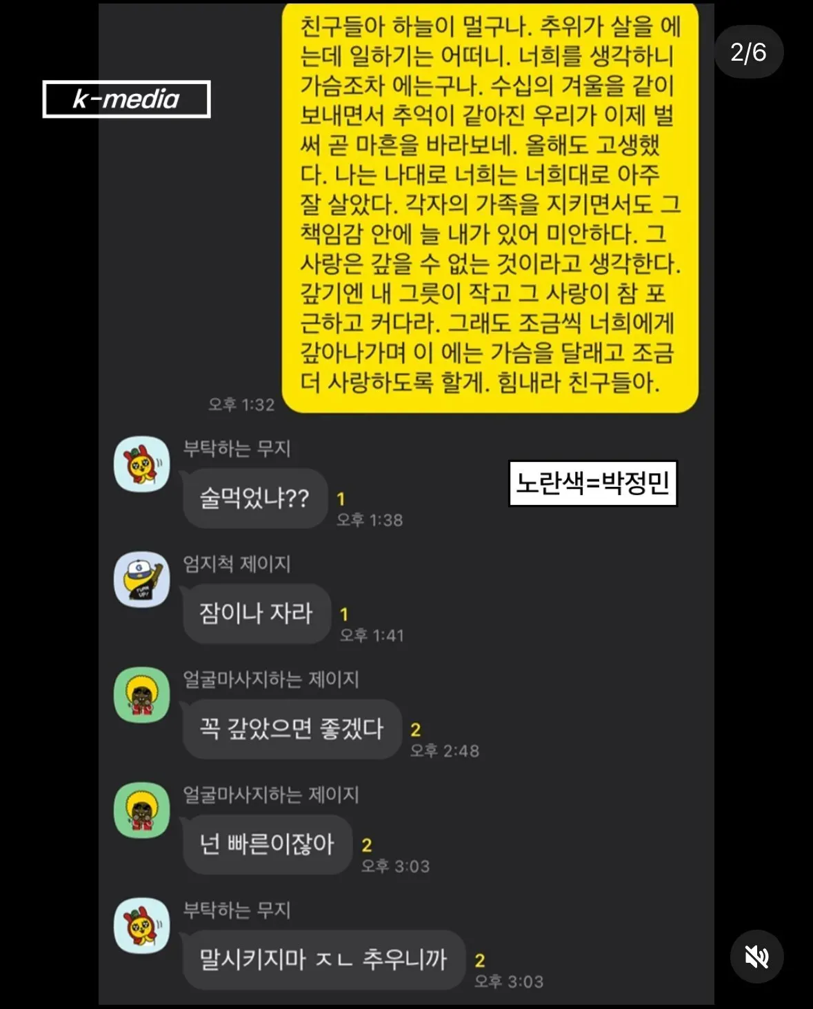 배우 박정민이 친구들에게 보낸 감성적인 겨울 안부 카카오톡 메시지와 친구들의 반응