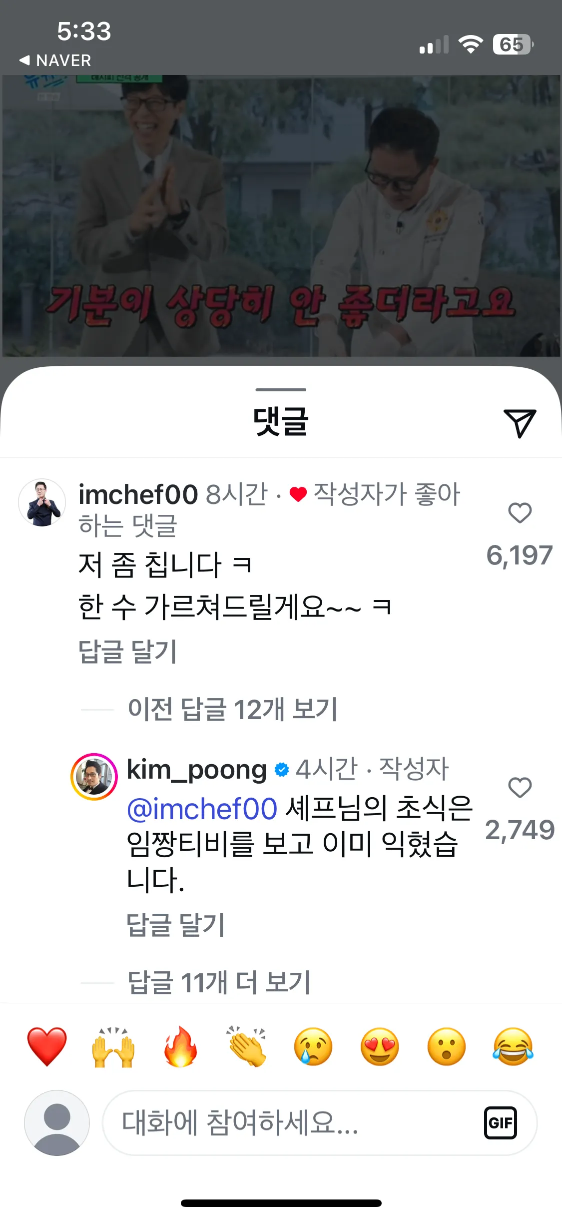 임짱과 김풍의 유튜브 댓글 배틀, 서로 요리 대결 도발하는 장면