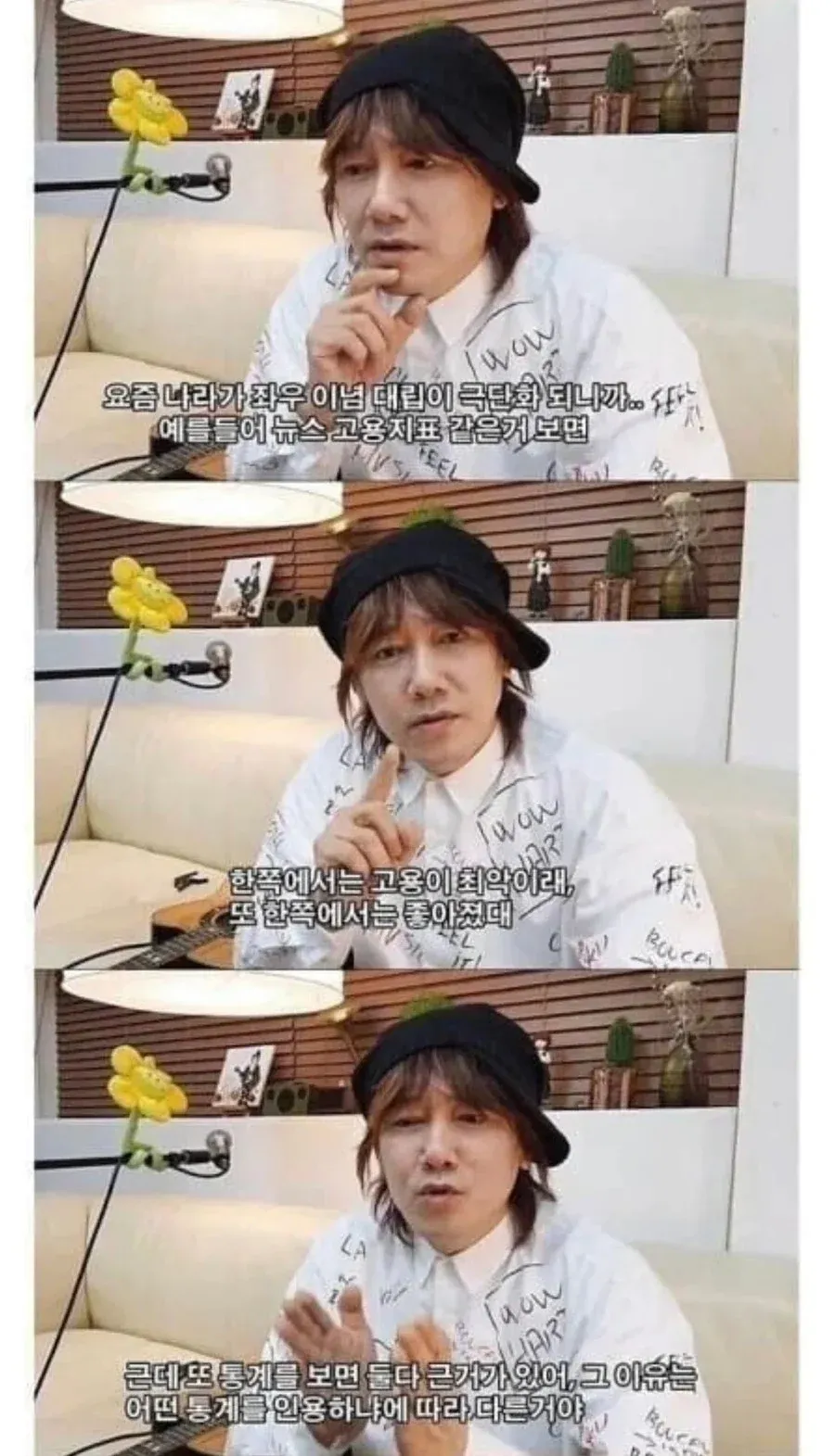 김장훈이 정치 유튜브의 편향된 통계 인용 문제를 설명하는 자막 화면