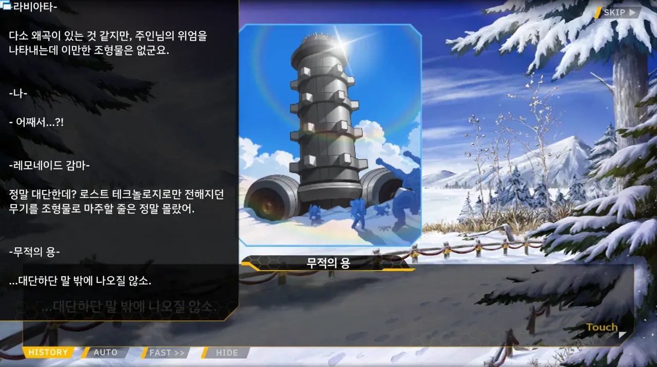 라스트오리진 캐릭터들이 거대 조형물을 보며 감탄하는 만화 장면