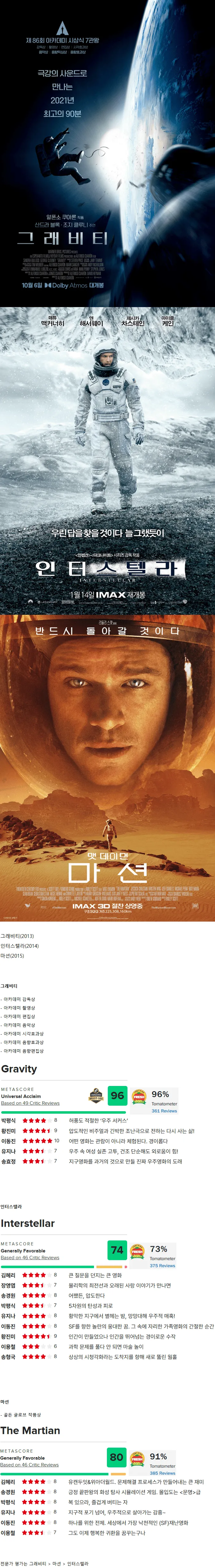 그래비티, 인터스텔라, 마션 세 우주 영화의 재개봉 홍보 포스터 비교 이미지