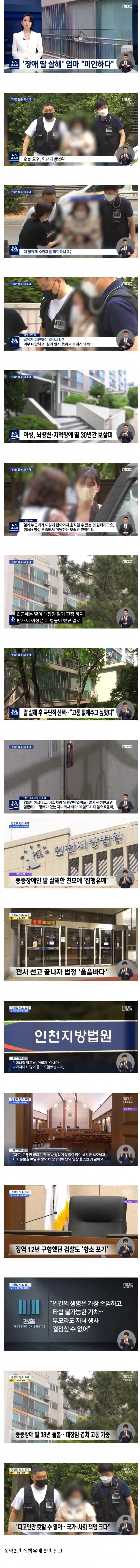 30년간 중증장애 딸을 돌보다 살해한 어머니에게 집행유예를 선고하는 법정 뉴스 화면